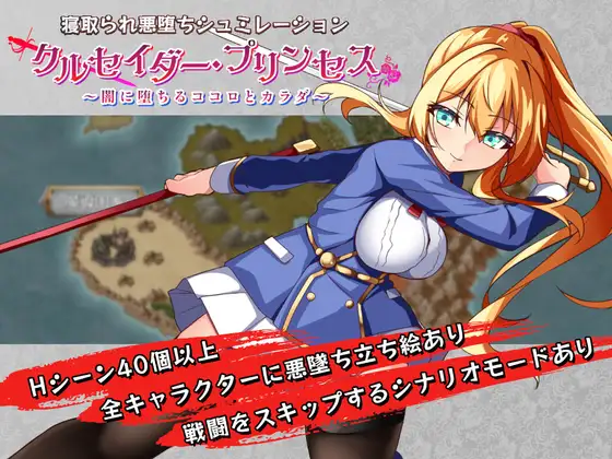 RPG/PC/AI汉化丨 圣斗士公主〜坠入黑暗的心灵与身体〜 クルセイダー・プリンセス～闇に堕ちるココロとカラダ～ Ver1.04 【20240814】 游戏截图 4