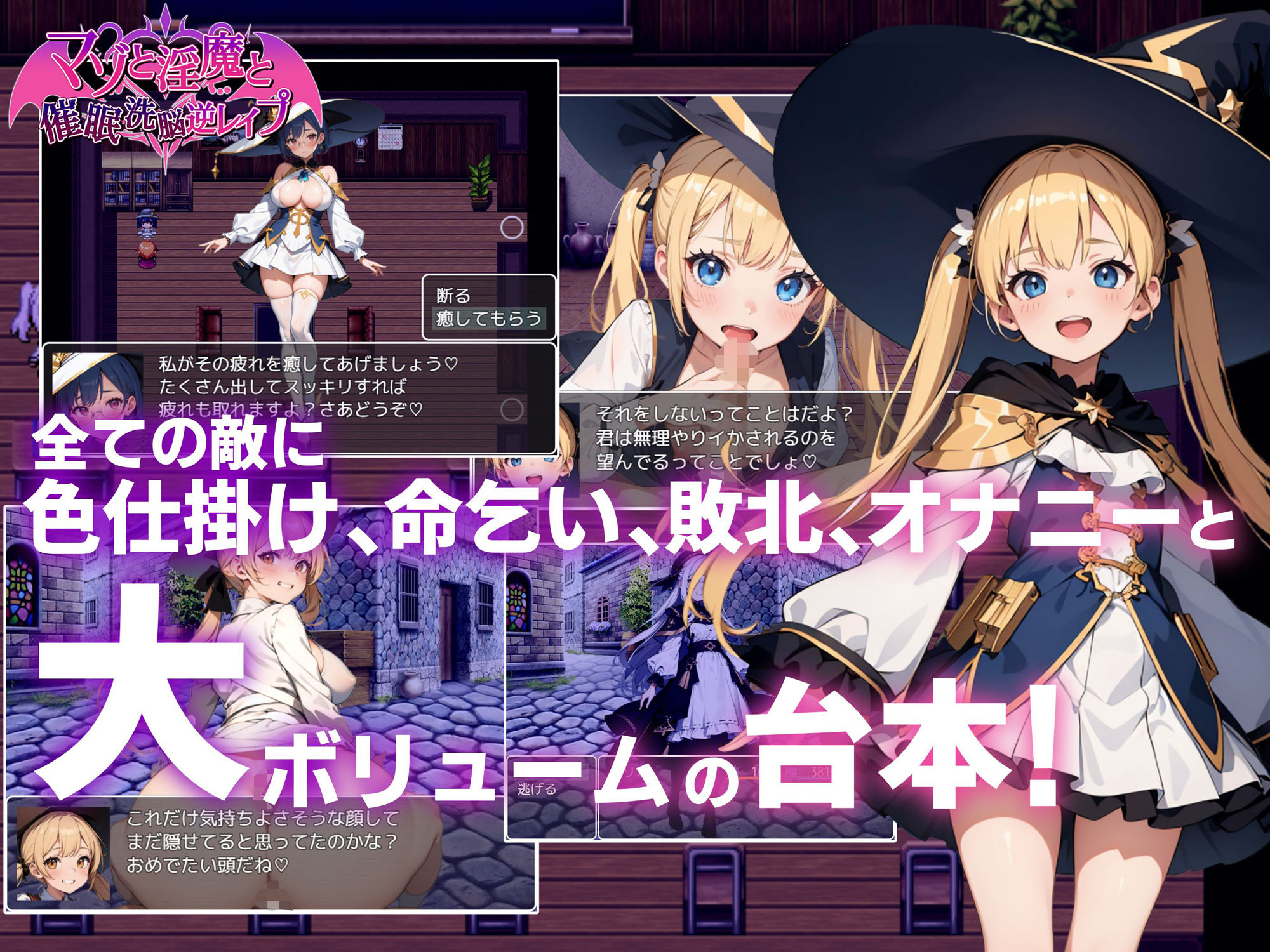 RPG/PC/机翻汉化丨 虐待狂、淫魔和催眠洗脑逆轮奸 マゾと淫魔と催●洗脳逆レ●プ Ver1.02 【20240804】 游戏截图 2