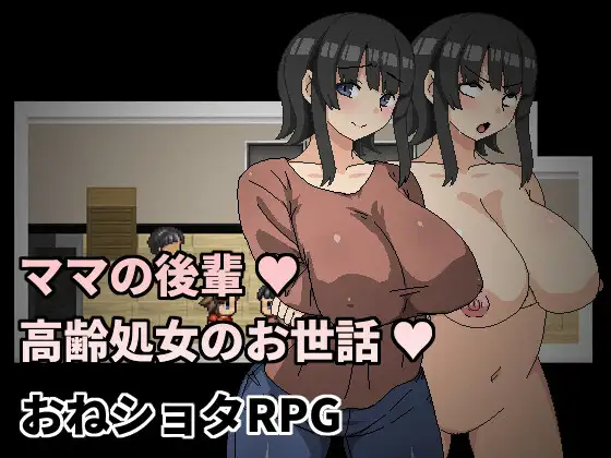 ママの后辈～高齢处女のお世话～ [官方繁中] 【PC0901】 游戏截图 6