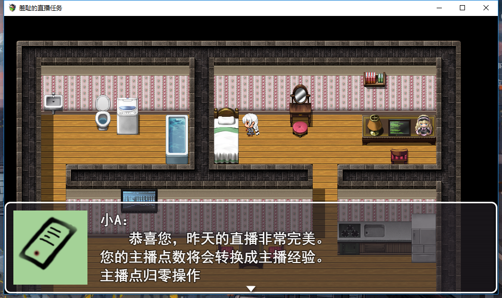 羞耻的直播任务 v0.94 PC+安卓官方中文版【20221230】 游戏截图 2