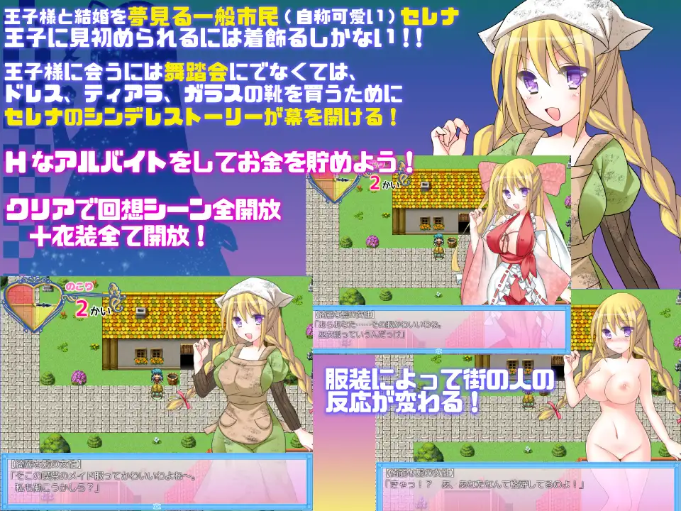 シンデレラストーリーセレナのHなお着替... Ver1.1 <精翻> 游戏截图 4