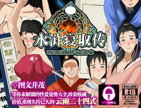 爆款RPG中文动态丨NTR水浒寝取传1.0官中【20240109】 游戏截图 3