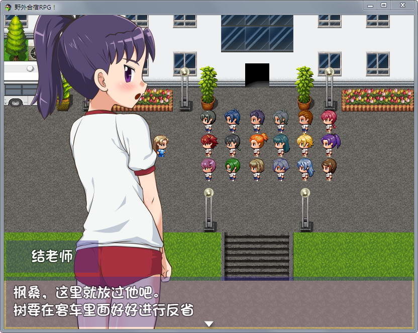 丧心病狂的野外合宿RPG！完全汉化版【PC10月】 游戏截图 1