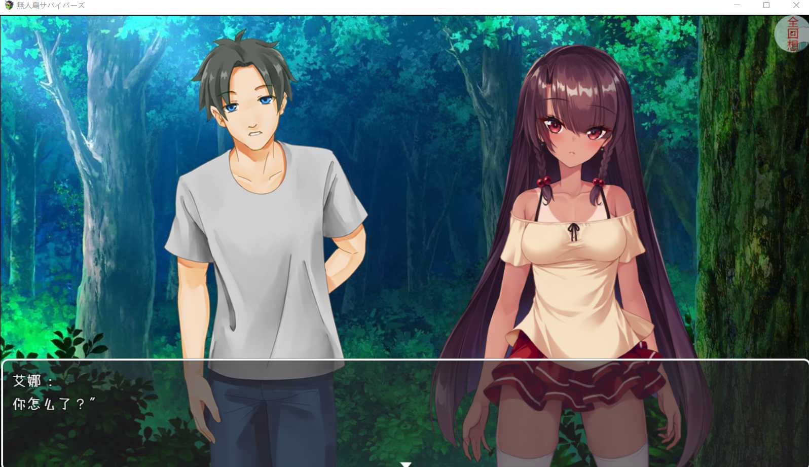 爆款RPG/汉化 | 无人岛幸存者 精翻完整汉化版+全回想【20230514】 游戏截图 2