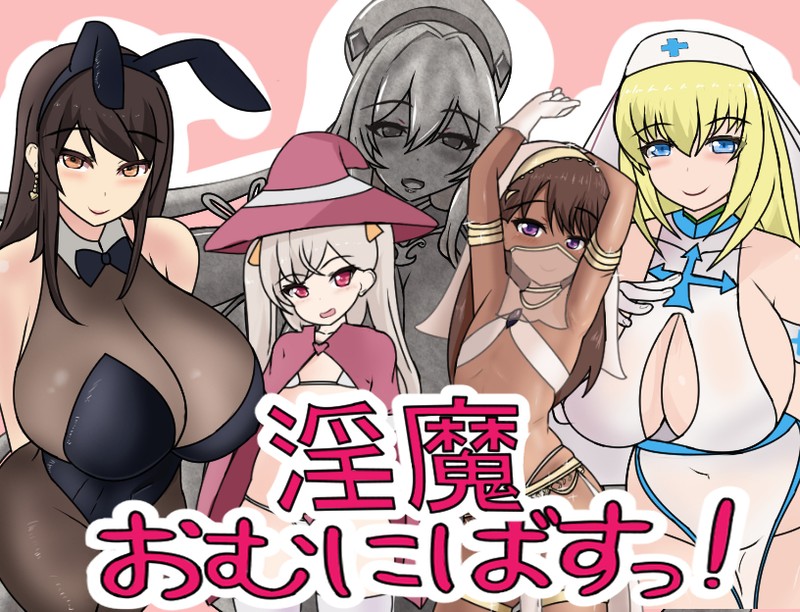 RPG/汉化丨淫魔おむにばすっ! Ver0.933【20241209】 游戏截图 7