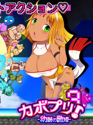 淫砂舞女 カボプリ3 -淫砂の踊り子【20221118】
