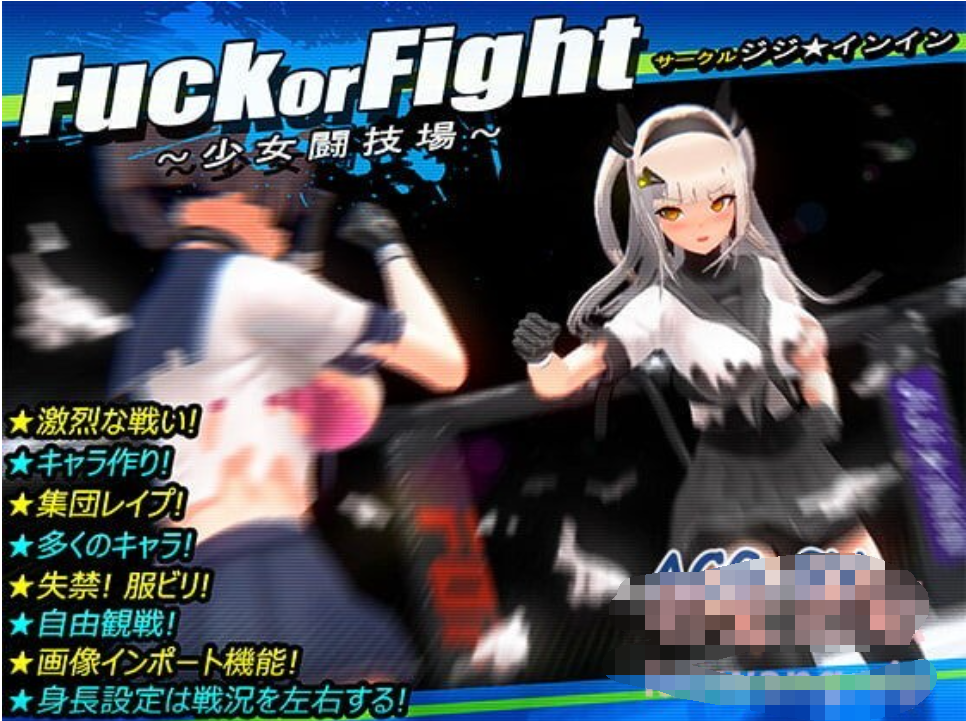 少女斗技场~Fu*k or Fight步兵汉化版 游戏截图 5