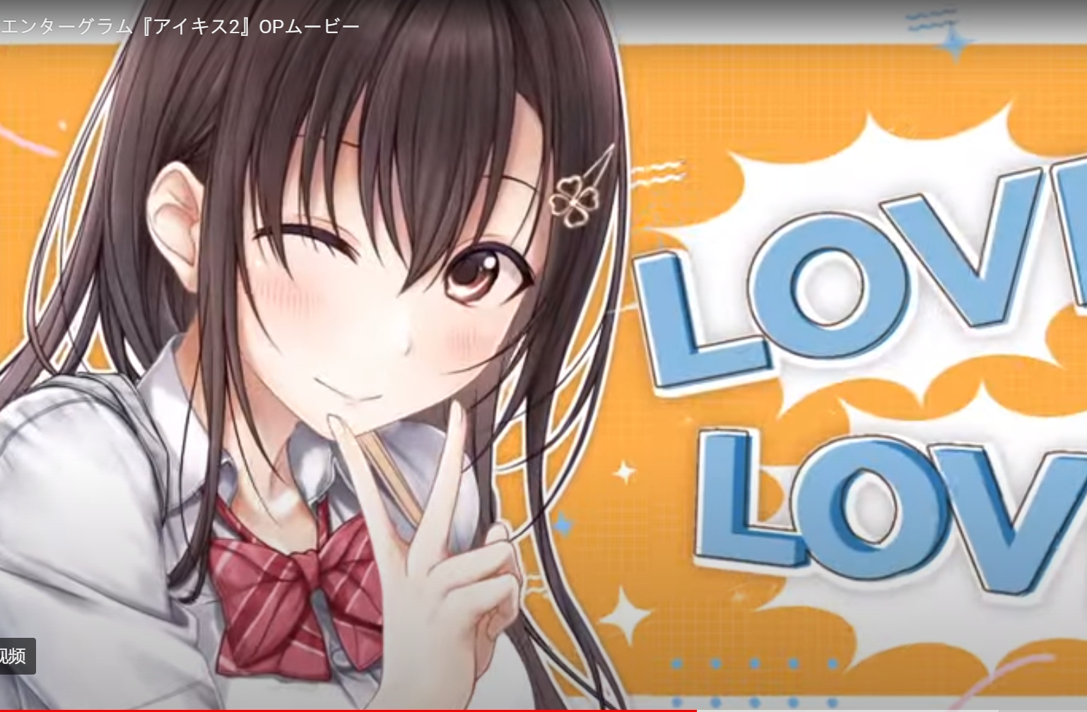 【生肉】アイキス2 游戏截图 4