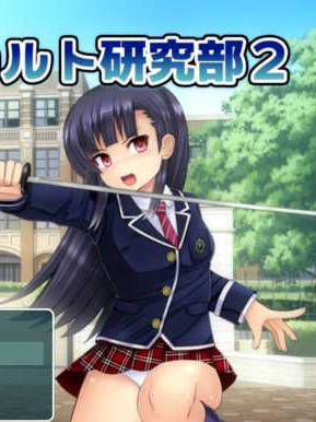 【RPG/汉化】鸣神学园超自然研究部2+全cg存档 1.15 