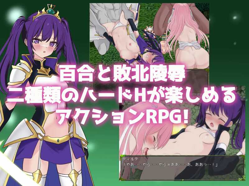 RPG/汉化丨堕落的圣剑姬骑士蒂尔特/堕ちゆく聖剣の姫騎士ティルテ Ver1.23 AI汉化版【20240820】 游戏截图 1
