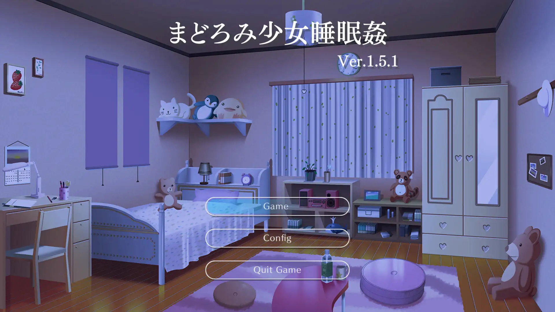 SLG生肉/动态丨迷糊少女睡眠奸 まどろみ少女睡眠姦 v2.0.4 【20250805】 游戏截图 6