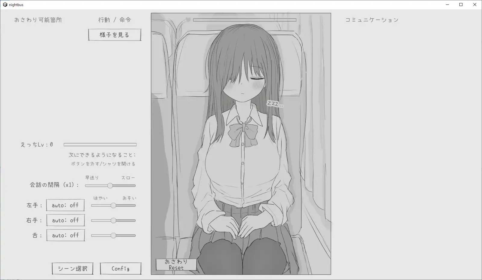 SLG/PC/机翻汉化丨 夜行バス痴漢シミュレーション 夜行バス痴○シミュレーション 【20241231】 游戏截图 8