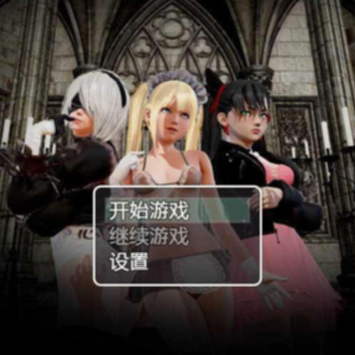 迷失在不道德之地 Ch.2v0.3 汉化版