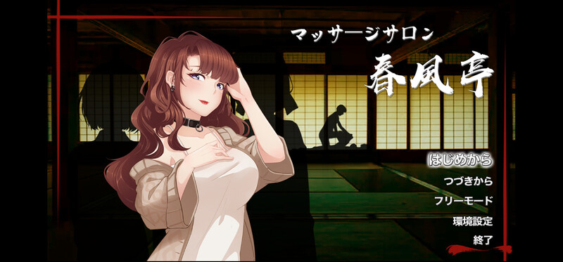 经营SLG/互动触摸/动态丨按摩沙龙:春风亭（マッサージサロン 春風亭）V1.01 STEAM官中【20241021】 游戏截图 5
