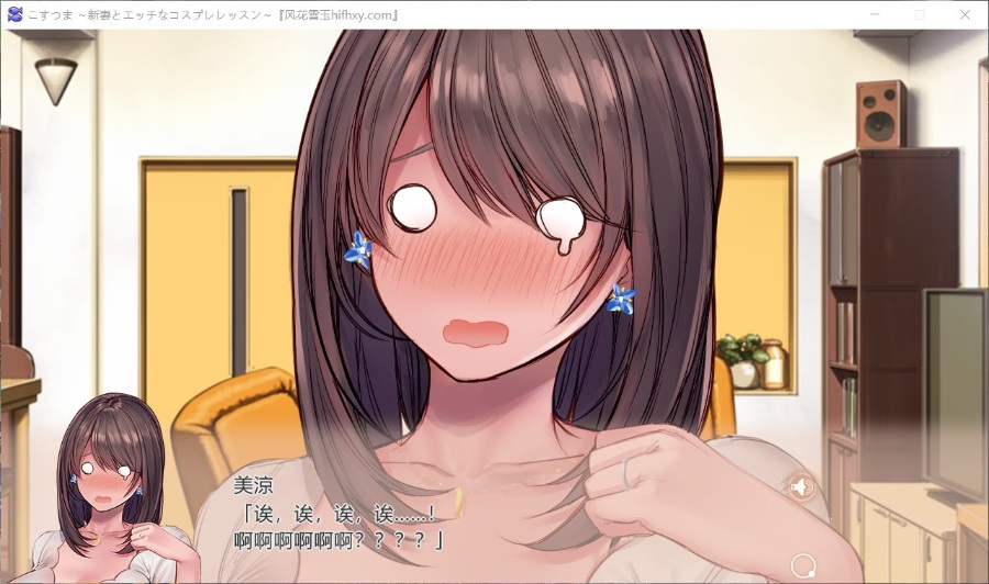 新婚妻子与奇妙的COS课程云汉化润色版 游戏截图 7