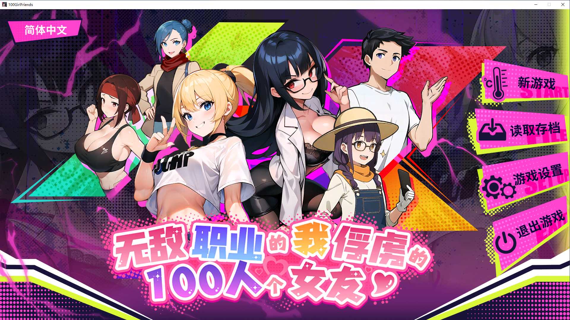 SLG/STEAM官中/新作丨无敌职业的我与100个女友【20240523】 游戏截图 8