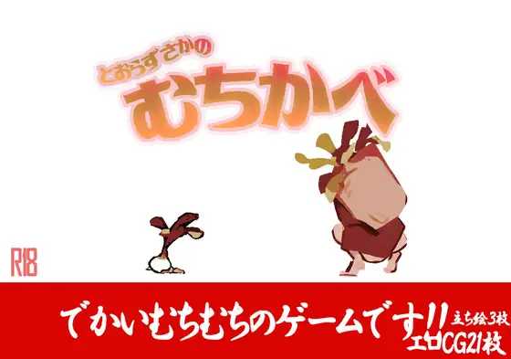 RPG/汉化丨不退则逆之坂/とおらずさかのむちかべ AI汉化版【20250423】 游戏截图 3