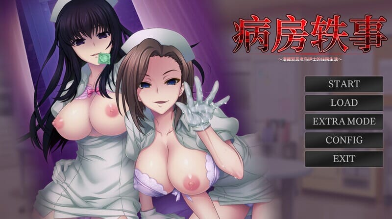拔作ADV制服PC丨病房轶事~潜藏邪恶老鸟护士的住院生活~V1.1.0-官中+DLC【20241021】 游戏截图 2