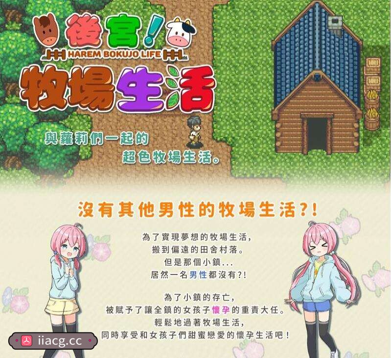 RPG//PC+安卓/BOKI官方中文/无码/有动画 | 後宮!牧場生活/后宫!牧场生活【20230513】 游戏截图 4