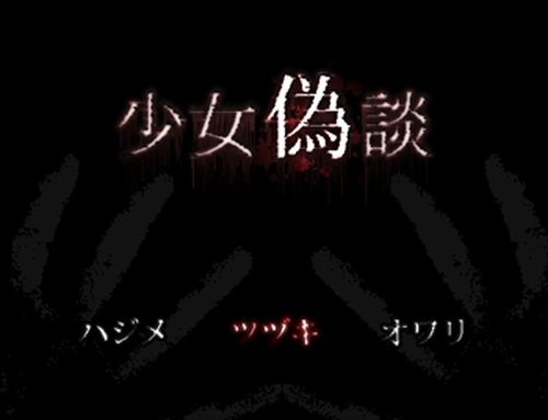 少女伪谈 游戏截图 1