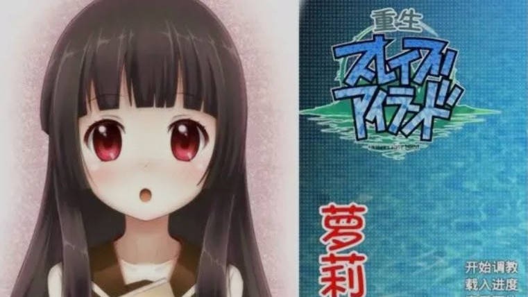 重生萝莉岛(冲绳奴隶岛)(BL) 游戏截图 3