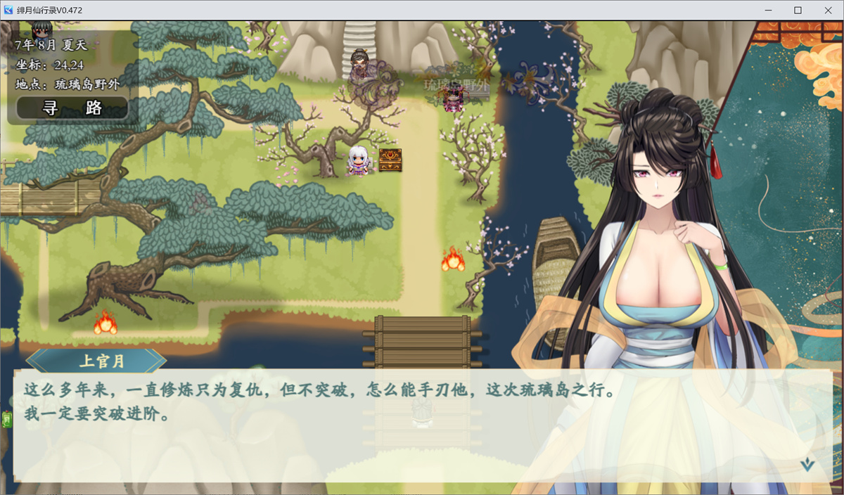 绯月仙行录 0.4173A1 中文步兵版【PC0901】 游戏截图 7