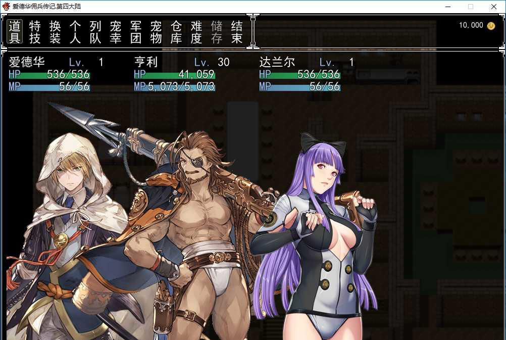 国产RPG/官中丨爱德华佣兵传记-第四大陸- Ver3.0.0 官方中文最终完整版【20241021】 游戏截图 5