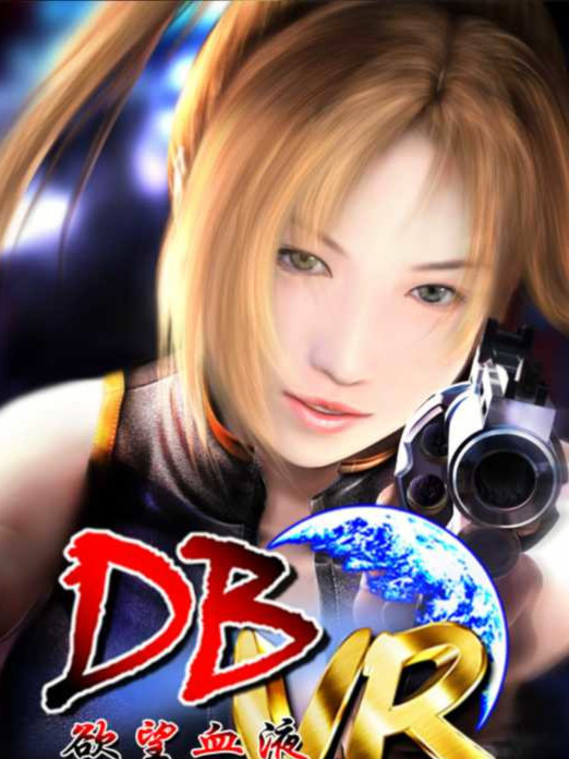 欲望之血VR