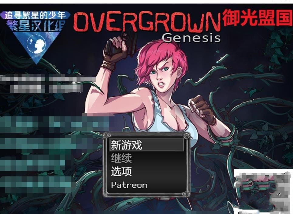 过度生长：创世纪 1.01 汉化完结作弊版 游戏截图 8