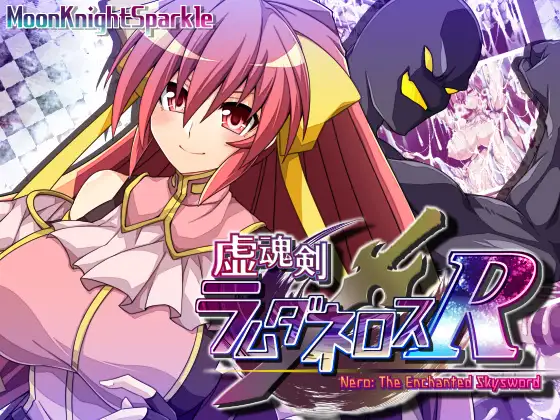 RPG/AI汉化/更新丨 虚魂剣ラムダネロスR Ver1.1 【20240418】 游戏截图 1