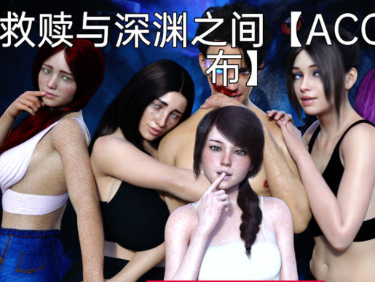 在救赎与深渊之间 Between Salvation and Abyss CH8 Part1 【20230407】 游戏截图 8