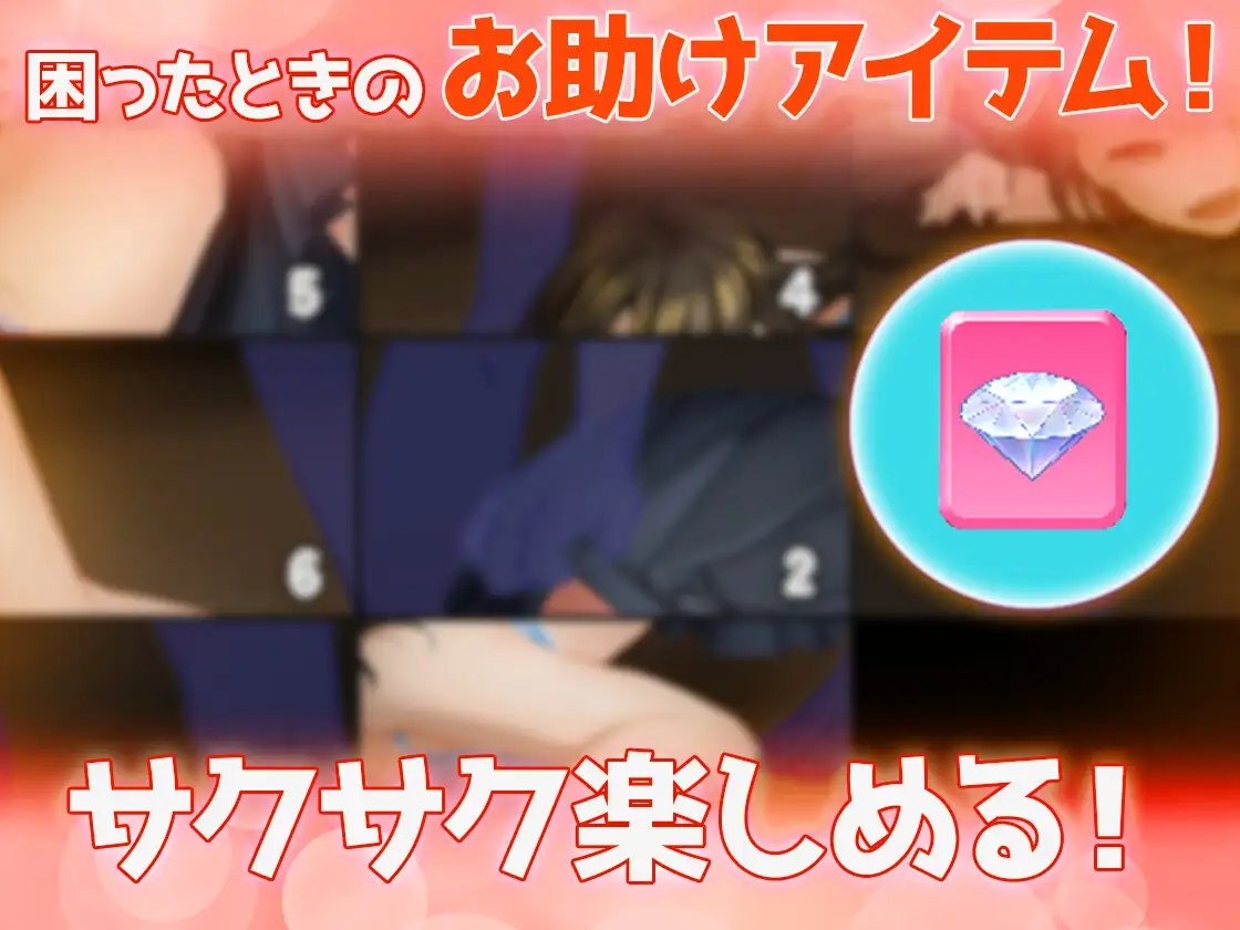 SLG/生肉/新作丨もうすこしえっちなスライドパズル【20231106】 游戏截图 3