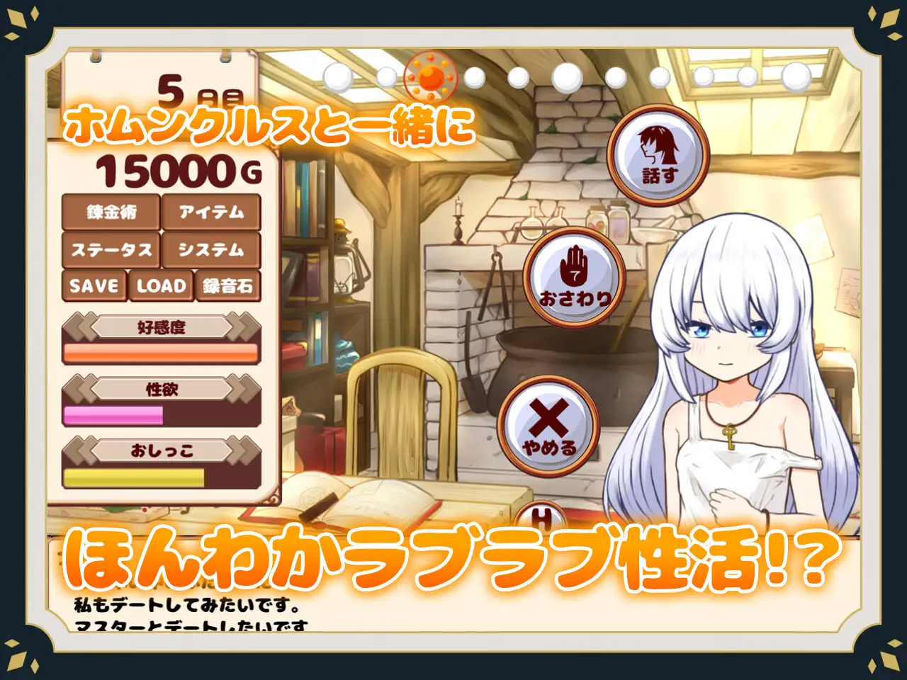 爆款SLG/动态/ST新作/PC丨我与人造少女的日常  ホムンクルスとの性活 ~Life with a Homunculus~~完整版 官中步兵版 【20250925】 游戏截图 6