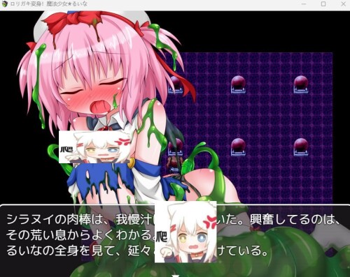 日式RPG/生肉/魔法少女/凌辱丨ロリガキ変身!魔法少女★るいな【20240623】 游戏截图 4
