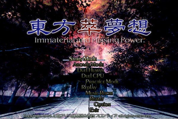 东方萃梦想~Immaterial and Missing Power~ 游戏截图 5