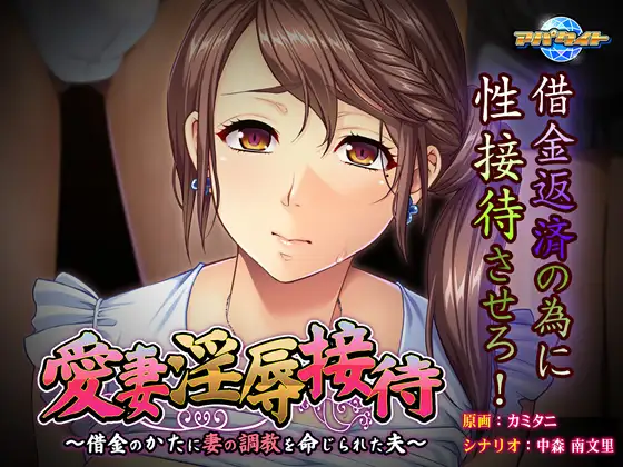 拔作ADV/汉化丨爱妻淫辱招待 ~ 丈夫被命令调教妻子以偿还债务 AI汉化版+全CG存档【20240329】 游戏截图 8