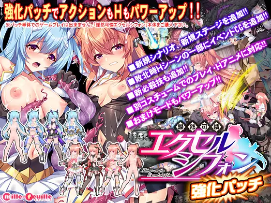 燦然可憐エクセルシフォンV1.11+ 燦然可憐エクセルシフォン 強化パッチV2.0【20230405】 游戏截图 5
