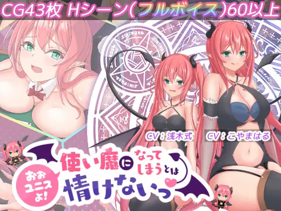 RPG/机翻/新作丨おおユニスよ!使い魔になってしまうとは情けないっ!丨【20230607】 游戏截图 6