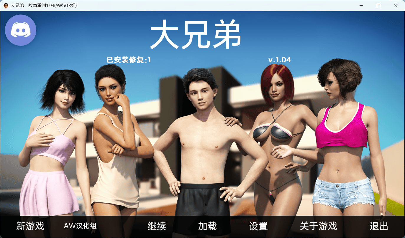 沙盒SLG动态汉化丨 Big Brother Another Story Rebuild 大兄弟各版本合集_Big Brother V0.22.0.021【20231016】 游戏截图 3