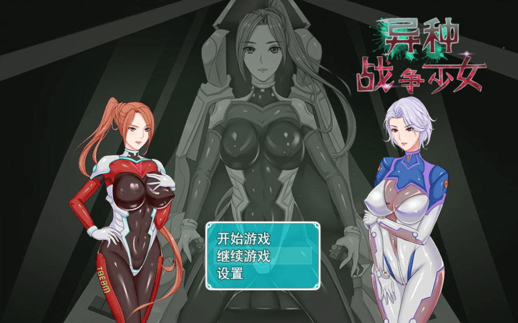 异种战争少女 游戏截图 3