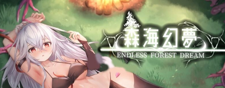 森海幻梦 V20230216 官方中文步兵版+全回想【20230315】 游戏截图 1