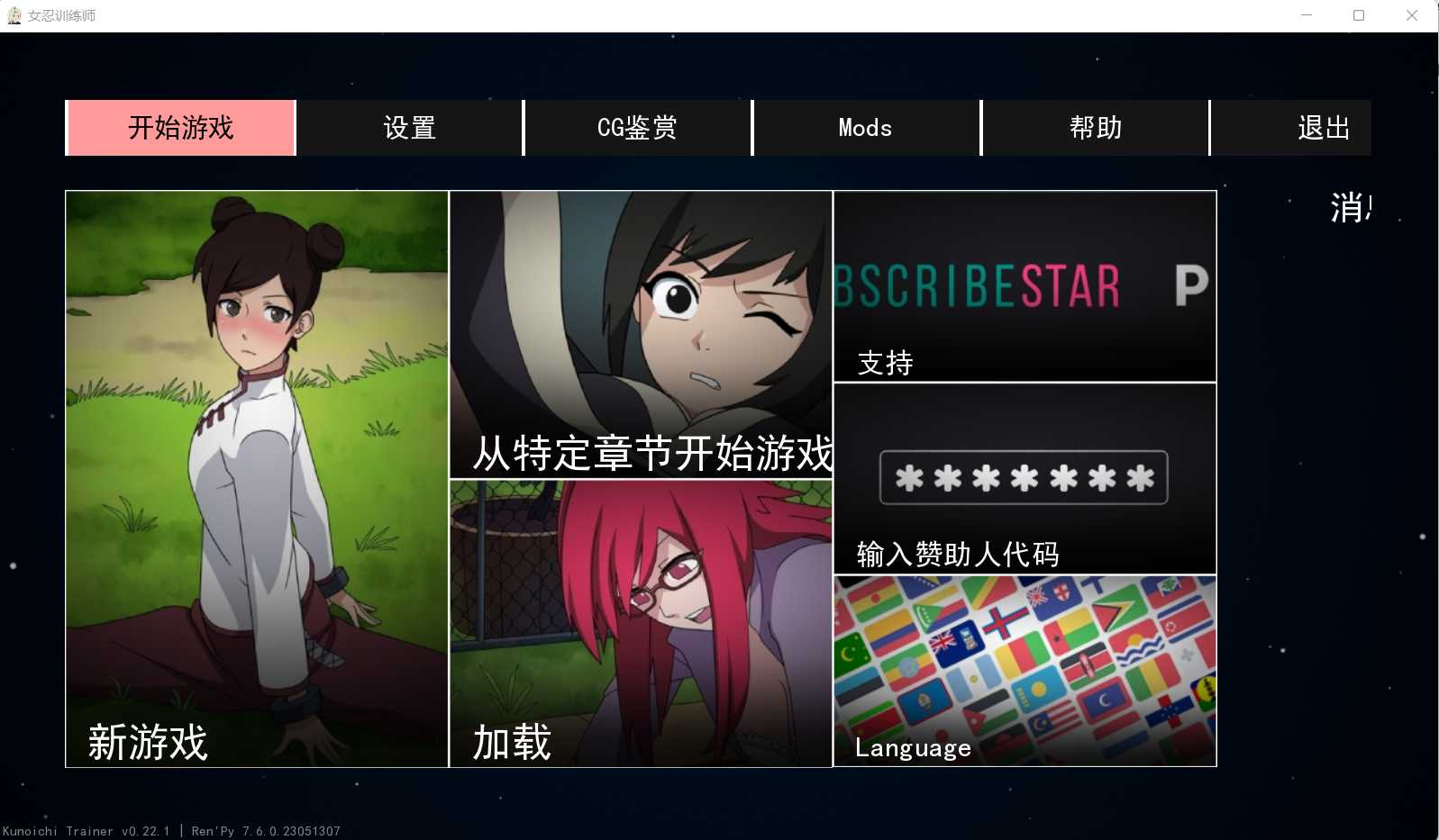 火影同人SLG/中文/动态丨女忍训练师 V0.22.1 官方中文步兵作弊版+全画廊解锁【20230805】 游戏截图 8