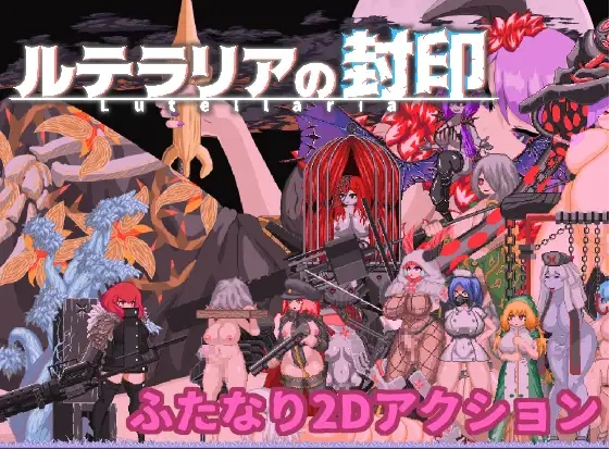 Lutellaria ルテラリアの封印 【20230405】 游戏截图 6