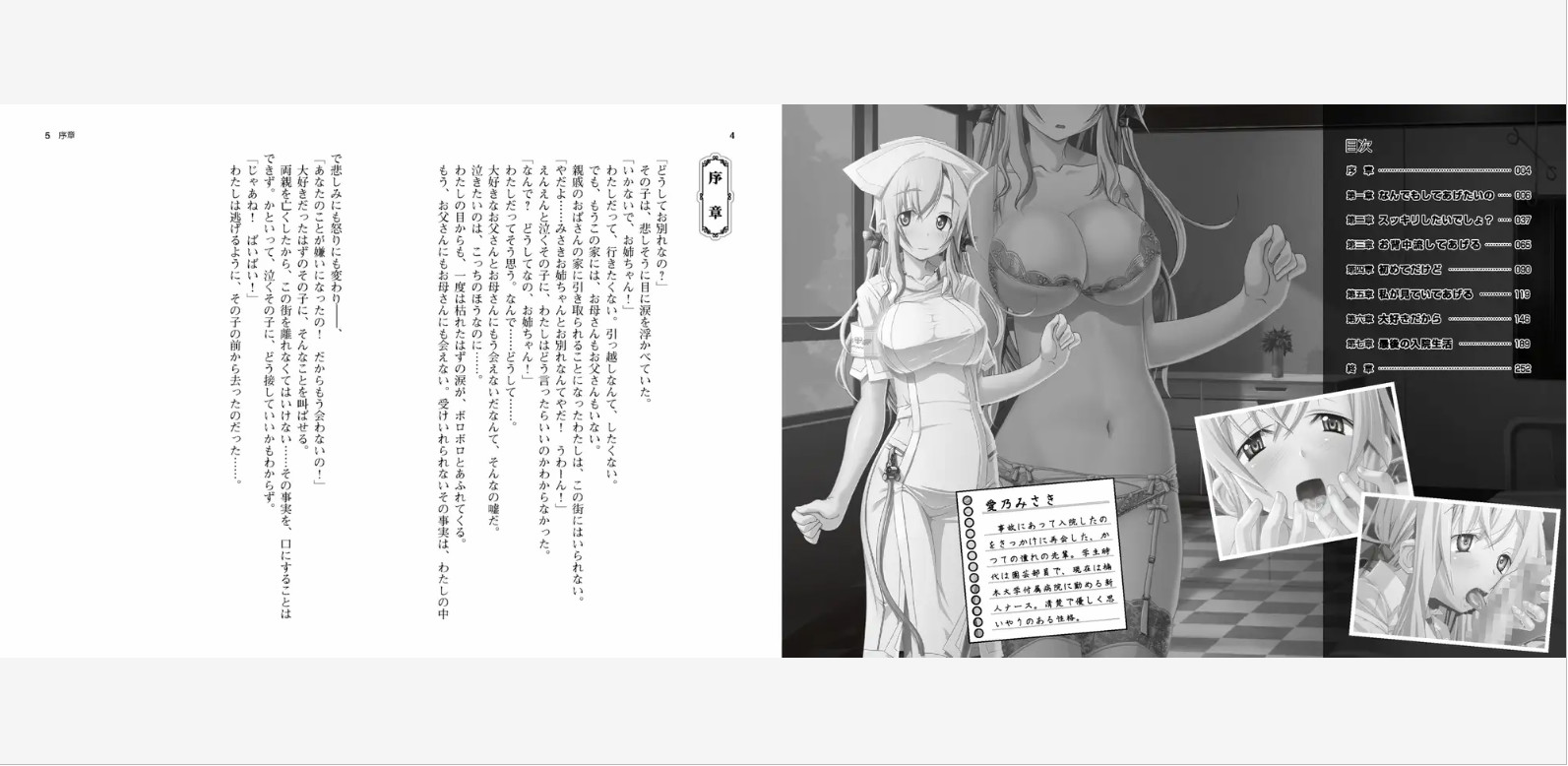 右手骨折的我和清纯新人小护士! 【PC0818】 游戏截图 5