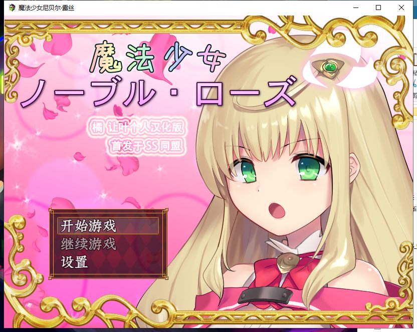 探索RPG战斗H丨 魔法少女诺布尔?劳斯（魔法少女ノーブル?ローズ）B.7414985 官中【20241027】 游戏截图 8