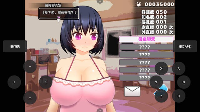 网络聊天女郎千里酱 游戏截图 2