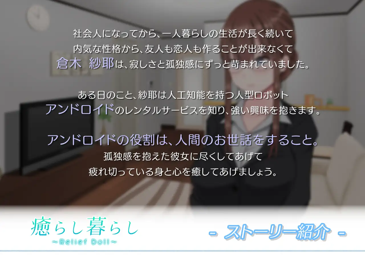 癒らし暮らし ～Relief Doll～【PC0818】 游戏截图 4