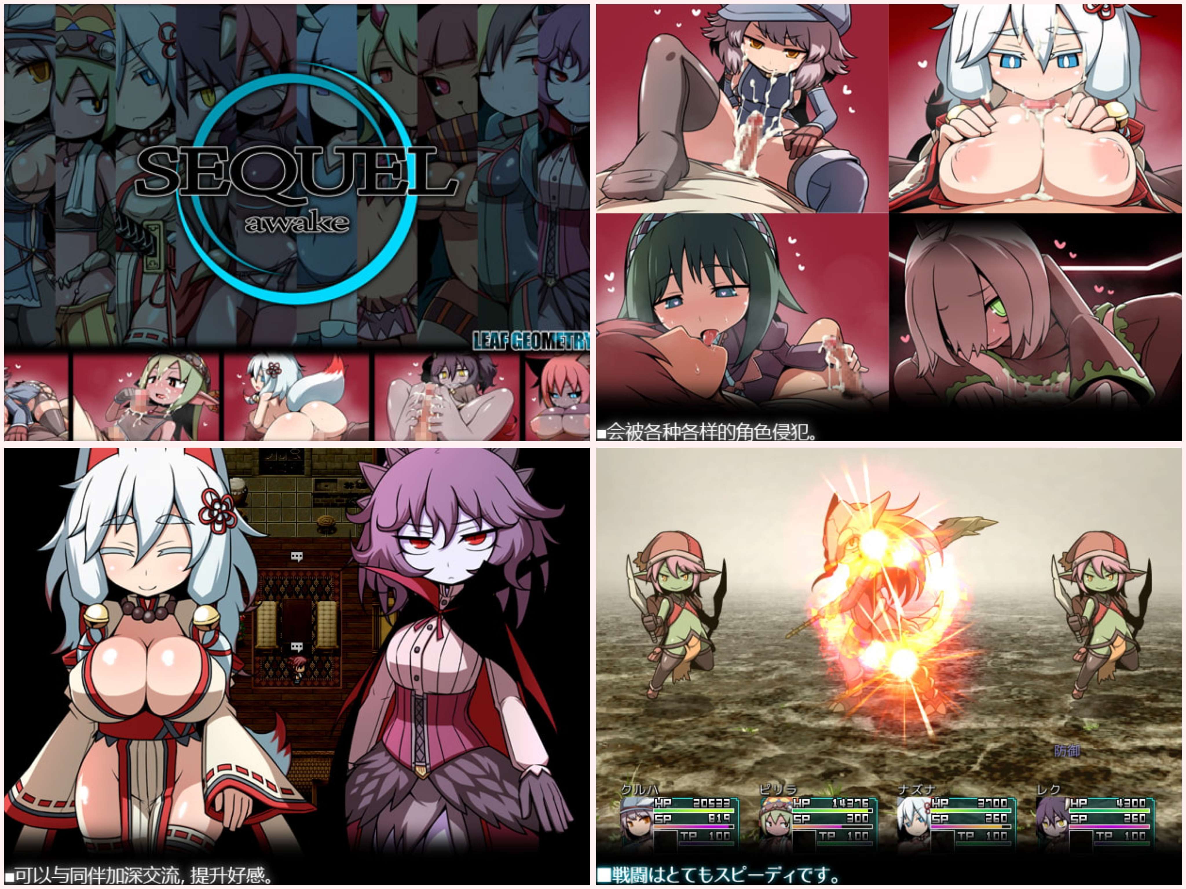 RPG/汉化/爆款/附存档/合集丨リーフジオメトリ游戏合集--SEQUEL awake V1.10 正传【20240523】 游戏截图 1