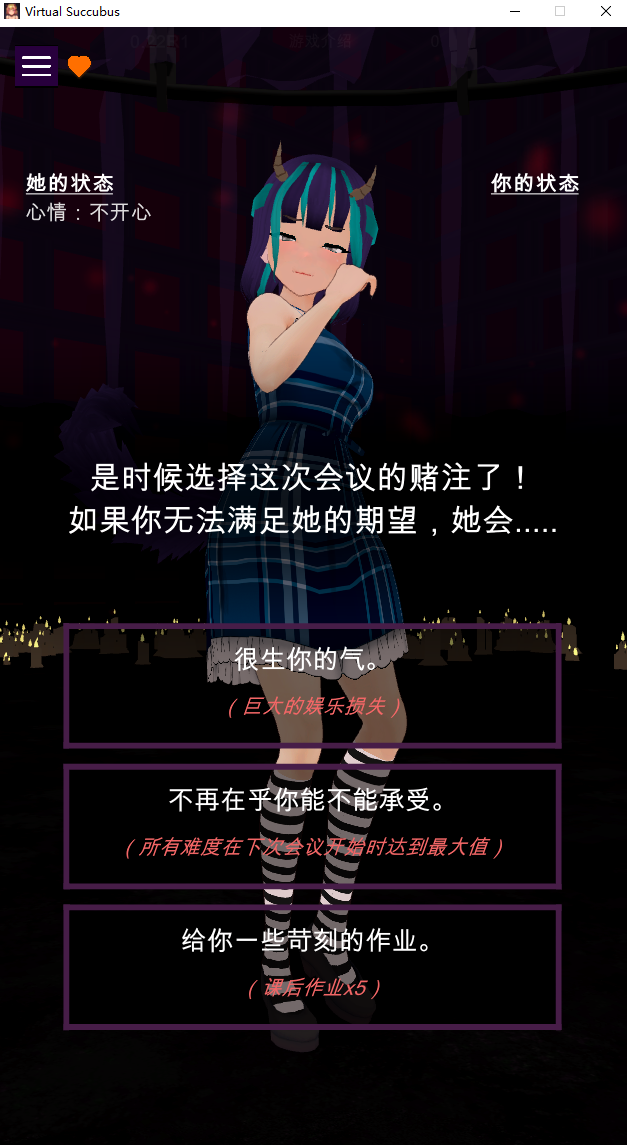 虚拟魅魔【20221118】 游戏截图 6