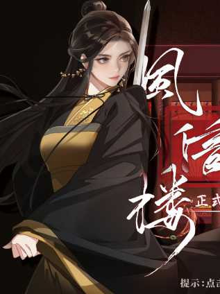 风信楼-正式版-Build.10485217-全员新皮肤-173个正式结局+番外-746+角色专属剧情-官中+DLC-高级众筹限定【20230210】